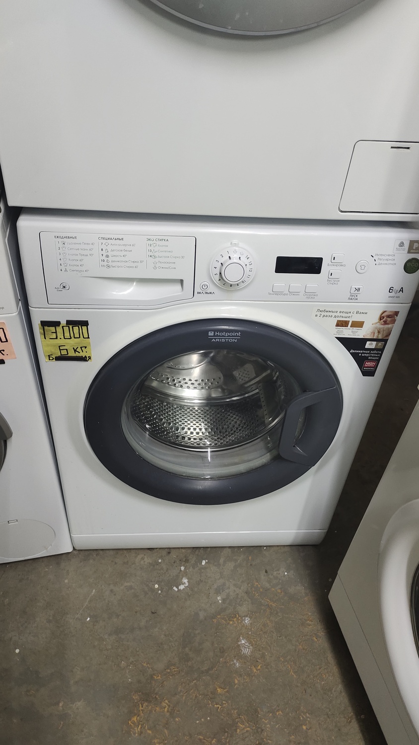 <span style="font-weight: bold;">№1 Аристон (6</span><span style="font-weight: bold;"> кг.) </span>