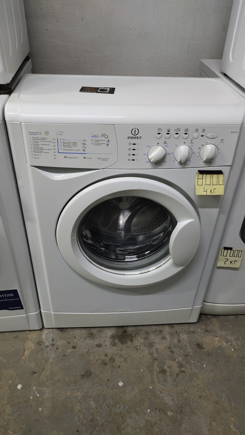 <span style="font-weight: bold;">№2 Индезит (4 кг.) </span>