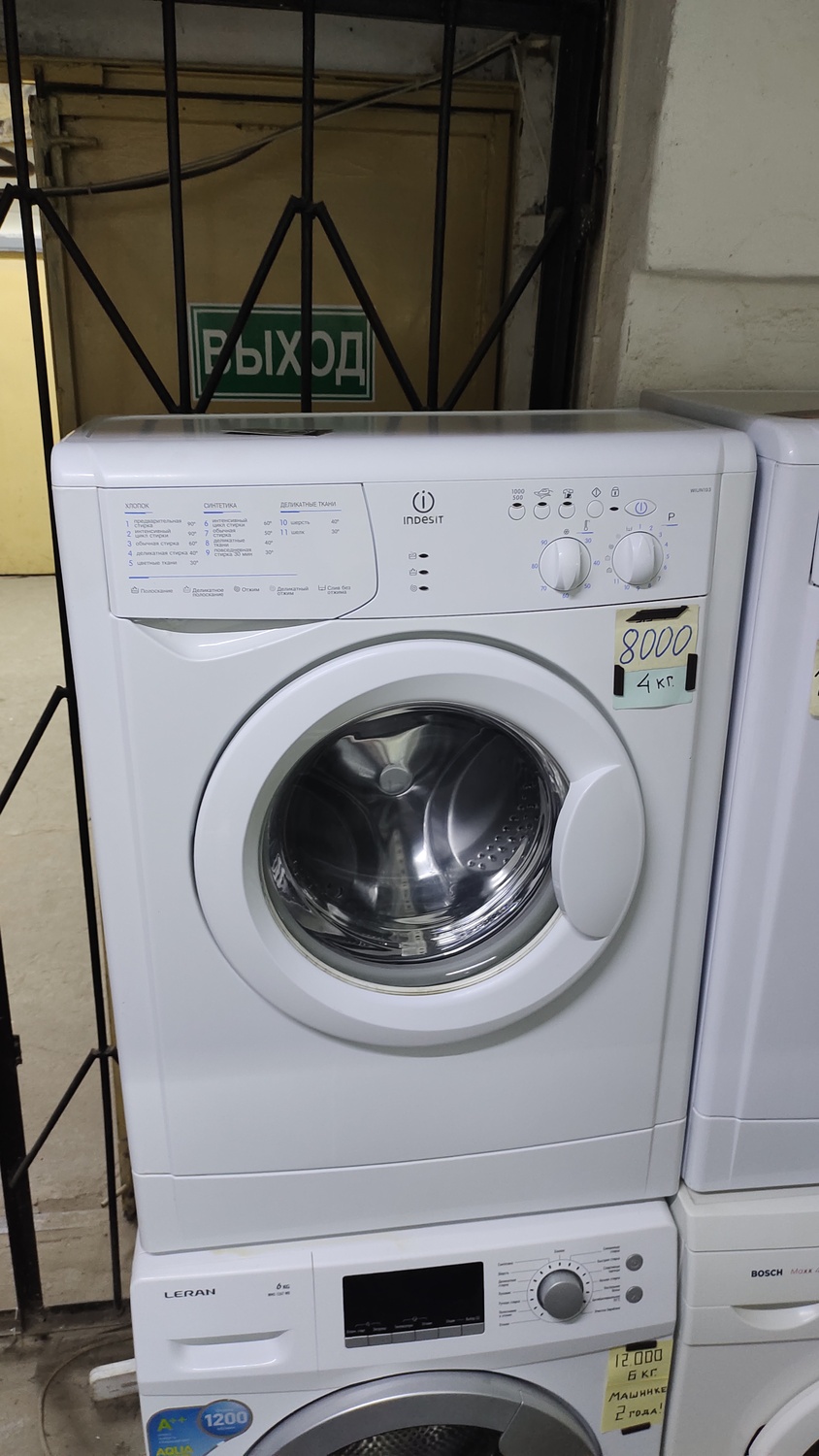 <span style="font-weight: bold;">№2 Индезит (4 кг.) </span>