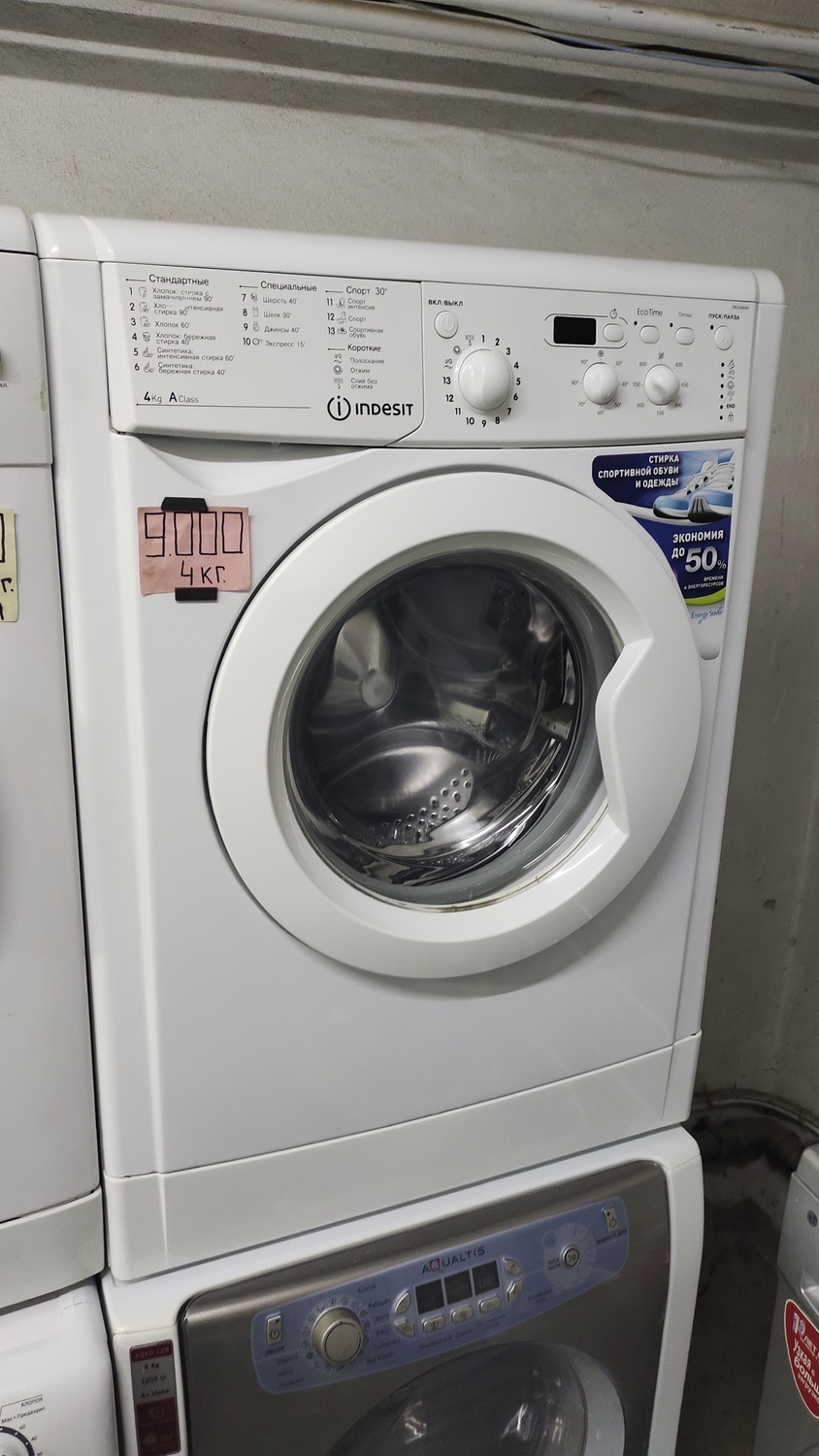 <span style="font-weight: bold;">№30 Индезит (4 кг.) </span>