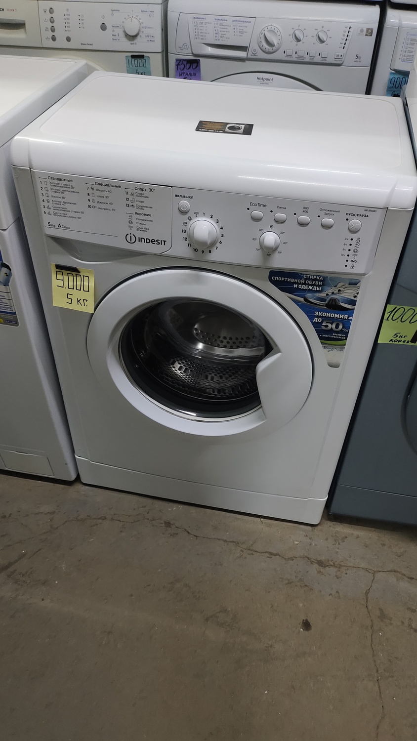 <span style="font-weight: bold;">№30 Индезит (5 кг.) </span>