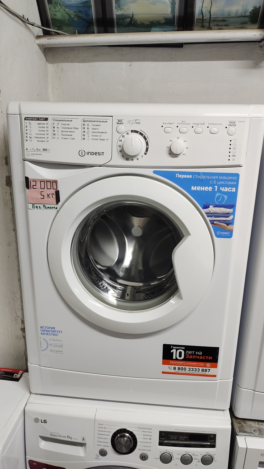 <span style="font-weight: bold;">№27 Индезит (5</span><span style="font-weight: bold;"> кг.) </span>