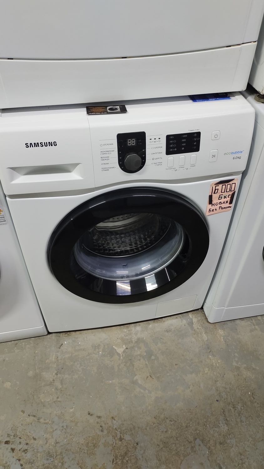 <span style="font-weight: bold;">№40 Самсунг (6 кг.) </span>