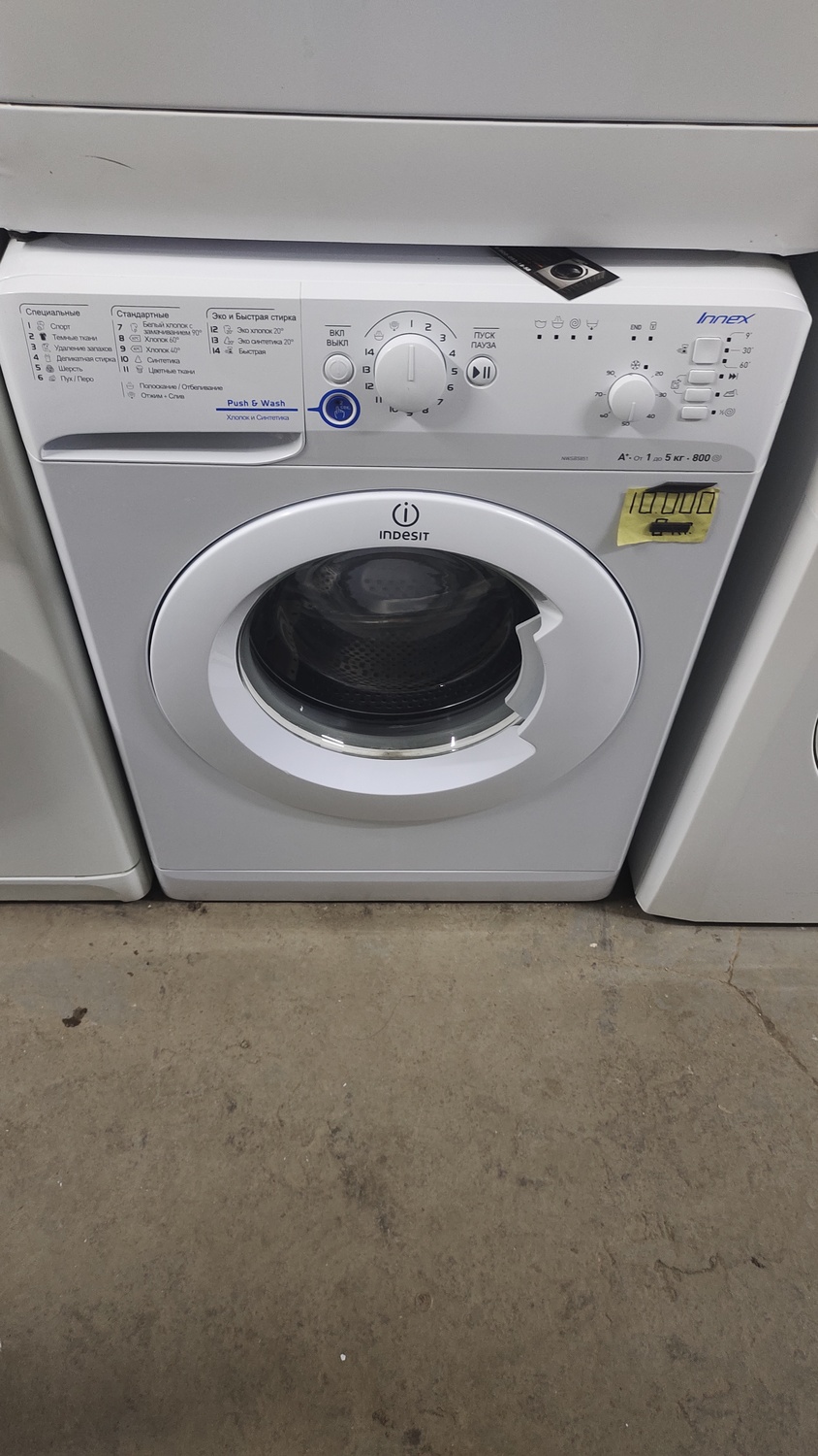 <span style="font-weight: bold;">№3 Индезит</span><span style="font-weight: bold;"> ( 5 кг.) </span>