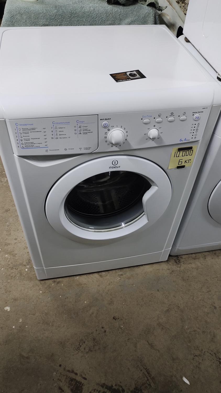 <span style="font-weight: bold;">№45 Индезит (6 кг.) </span>